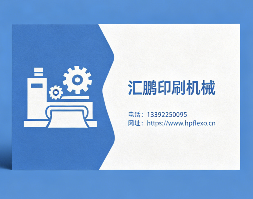 汇鹏印刷机械南平线上分站